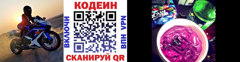 Кодеиновый сироп Lean напиток Lean (лин)  Сковородино 