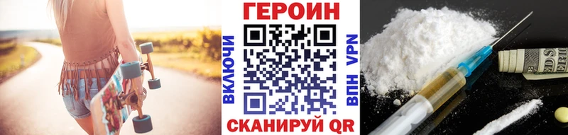 что такое   Сковородино  ГЕРОИН герыч 